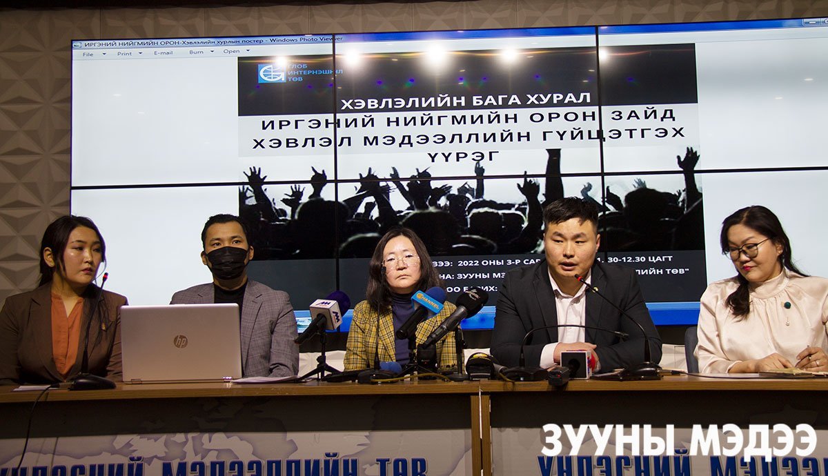 “Иргэний нийгмийн орон зайд хэвлэл мэдээллийн гүйцэтгэх үүрэг” хурал болов